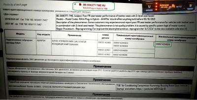 cid_tsb.jpg (351.63 КБ) 23351 просмотр TSB BE-00637T-TME